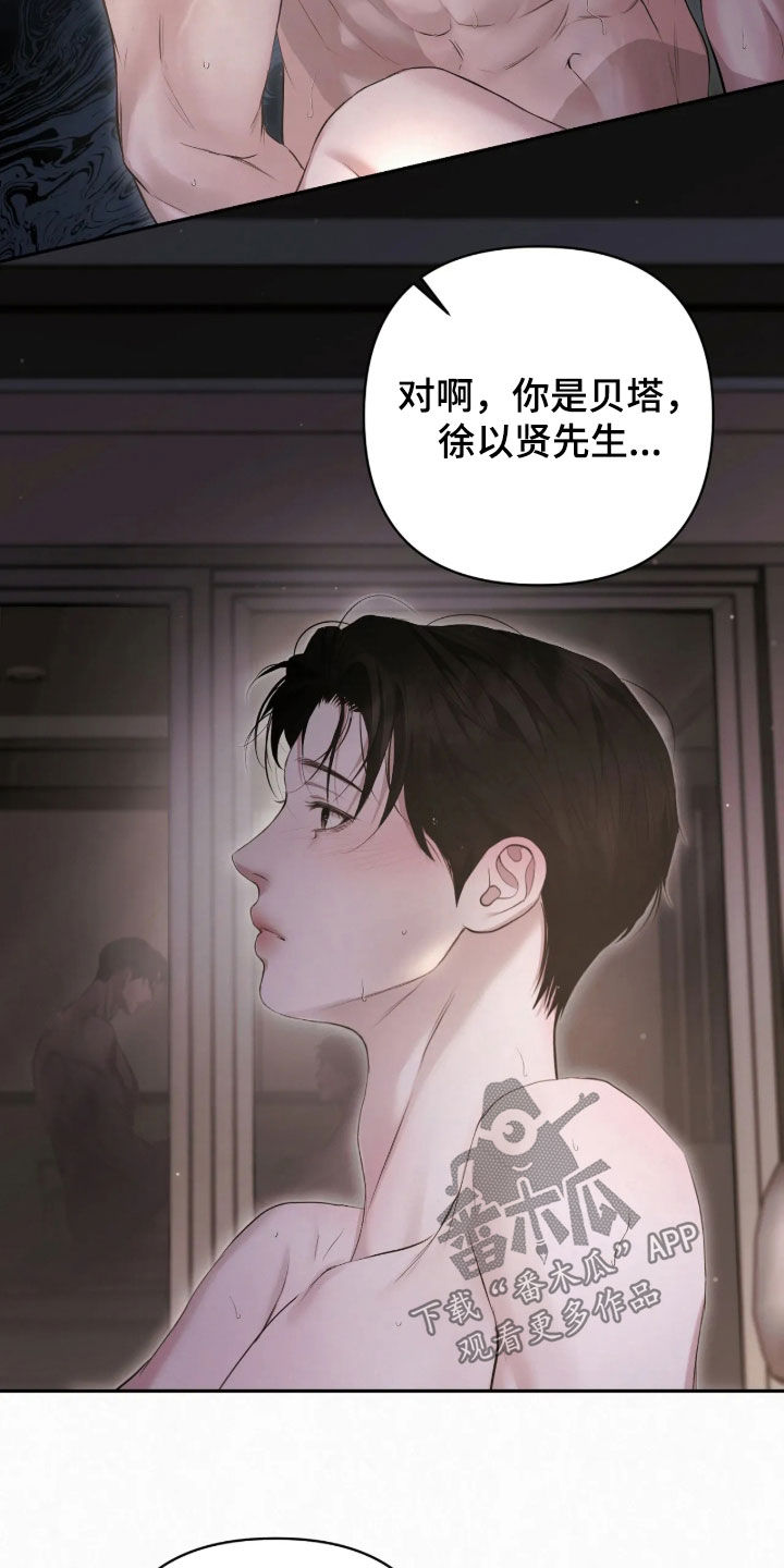 黄金阿尔法漫画,第55章：吓得不轻1图