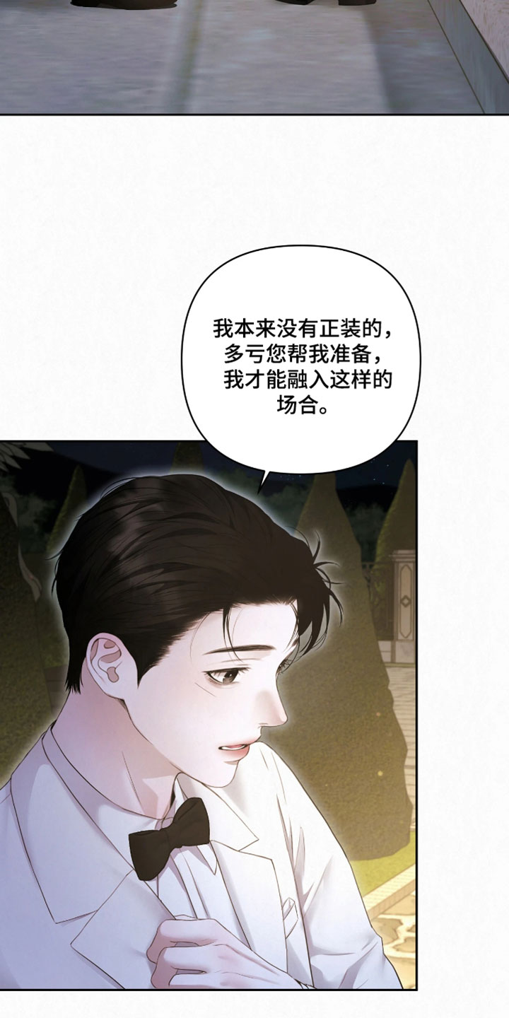 黄金阿尔法漫画,第52章：好尴尬3图