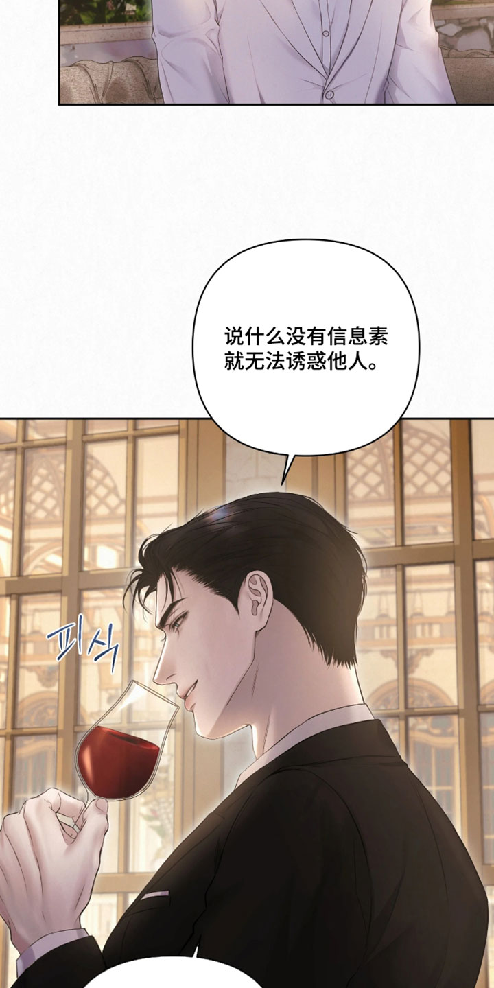 黄金阿尔法漫画,第53章：也不是没有办法5图