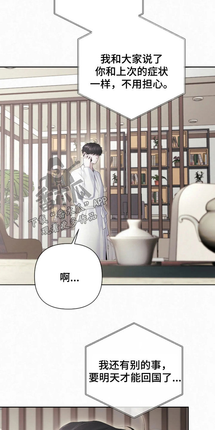 黄金阿尔法漫画,第55章：吓得不轻1图