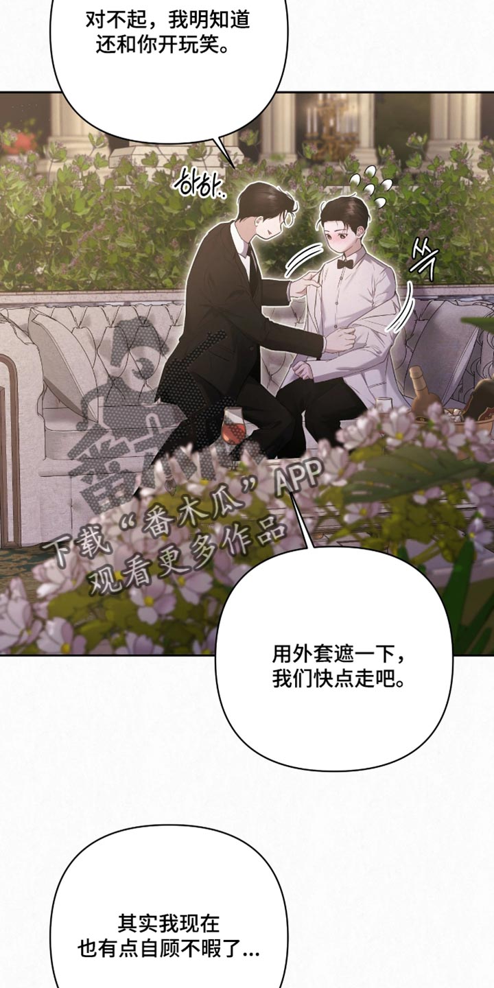 黄金阿尔法漫画,第54章：不用觉得害羞5图