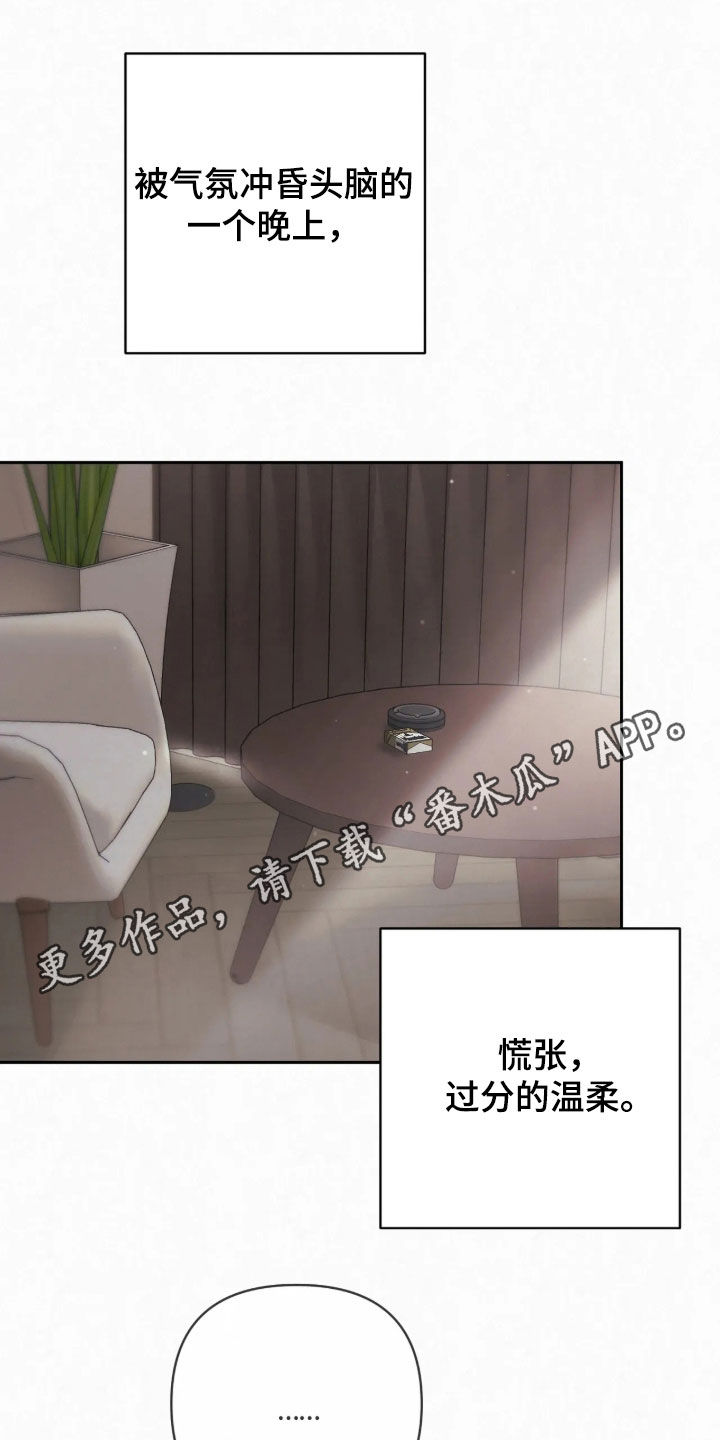 黄金阿尔法漫画,第56章：早就喜欢上他了（第一季完结）1图