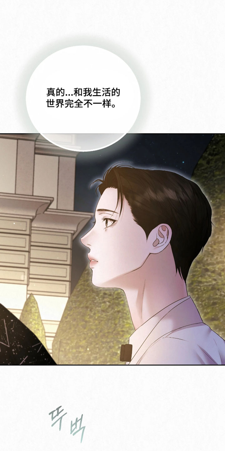 黄金阿尔法漫画,第52章：好尴尬1图