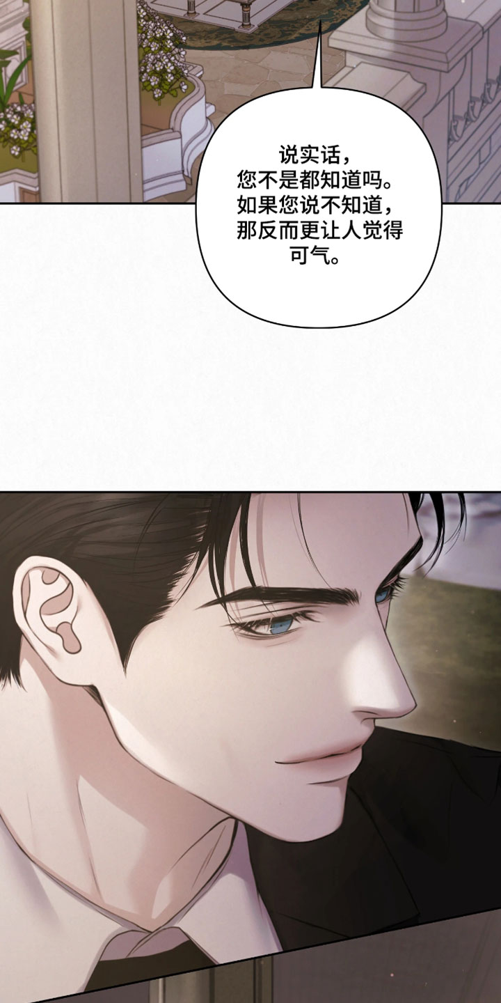 黄金阿尔法漫画,第53章：也不是没有办法2图
