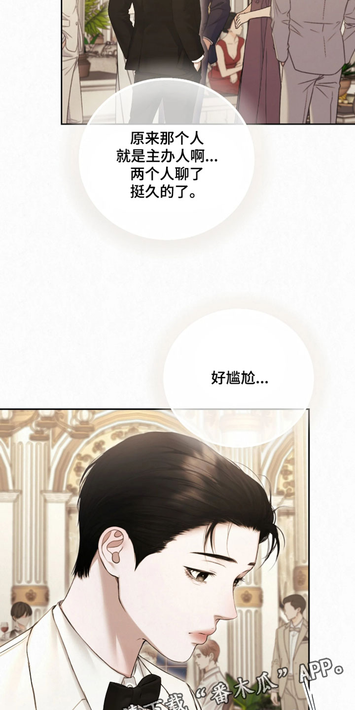 黄金阿尔法漫画,第52章：好尴尬2图