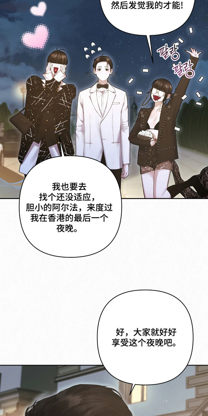 黄金阿尔法漫画,第52章：好尴尬5图