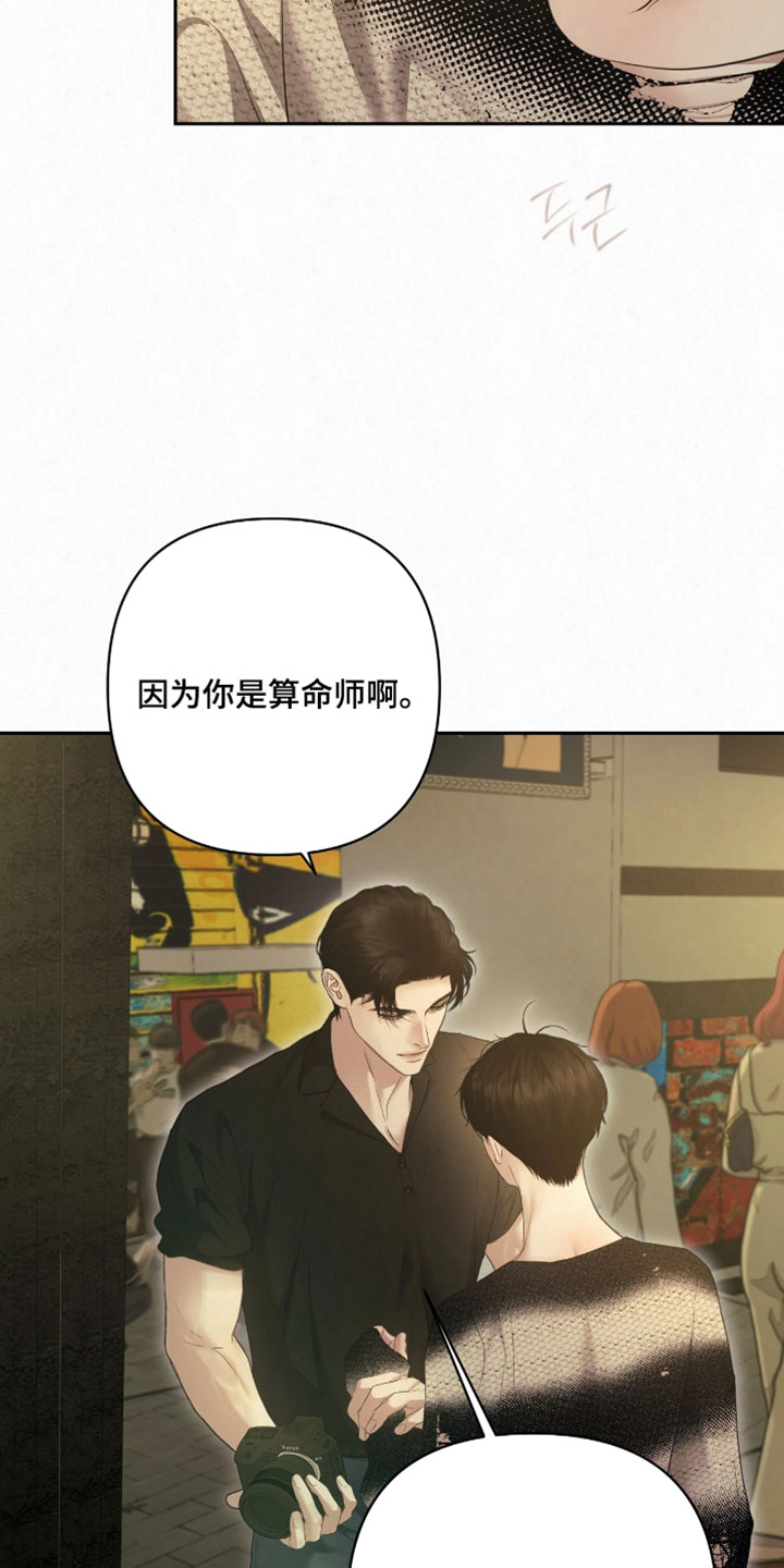 黄金阿尔法漫画,第51章：算命师4图
