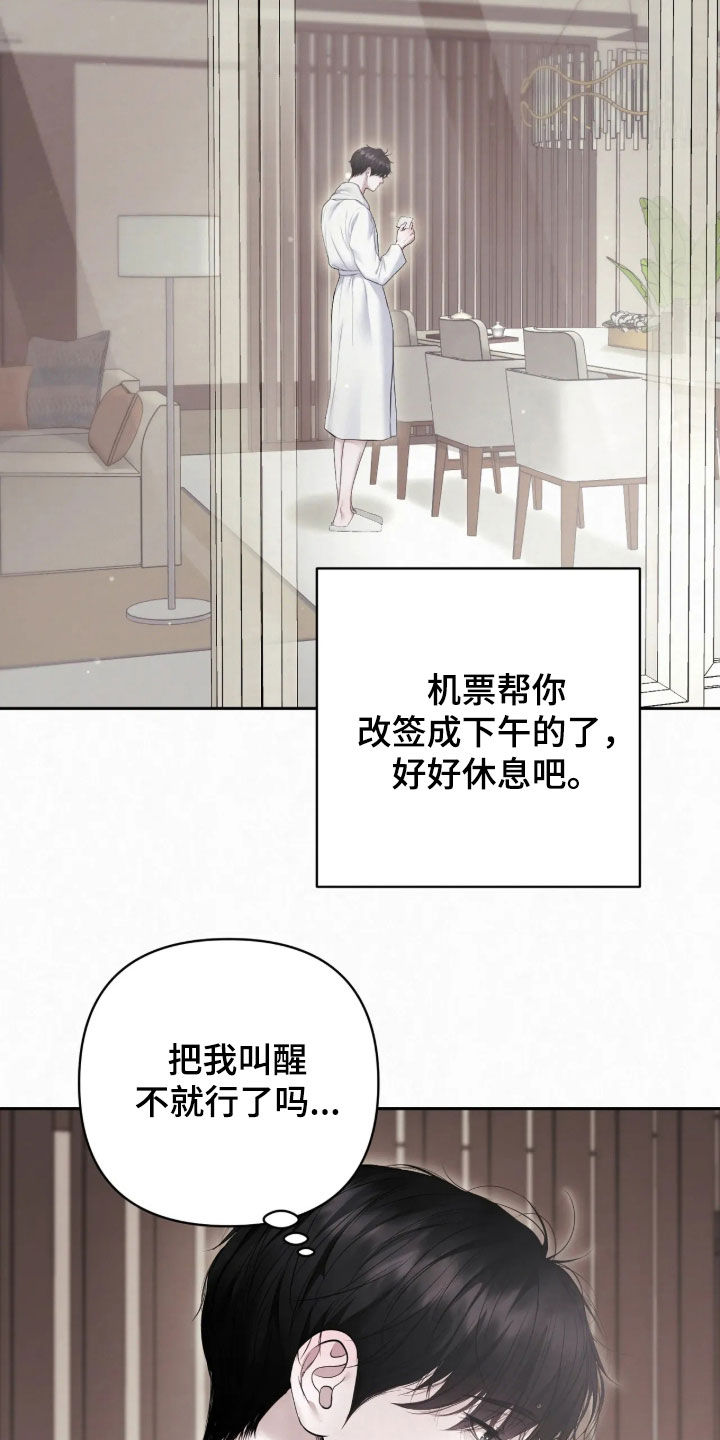黄金阿尔法漫画,第55章：吓得不轻2图