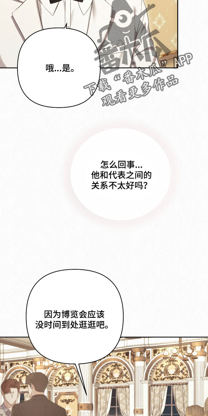 黄金阿尔法漫画,第53章：也不是没有办法5图