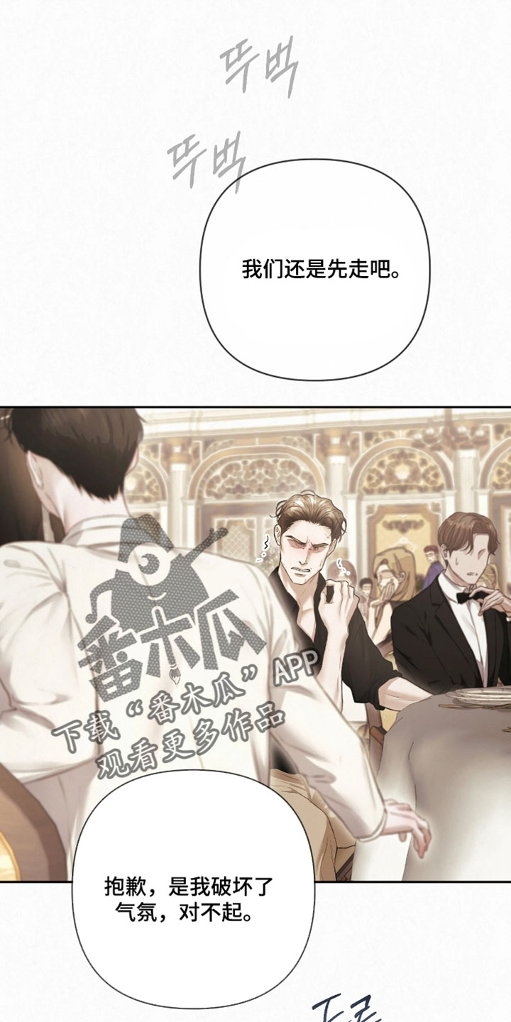 黄金阿尔法漫画,第53章：也不是没有办法4图