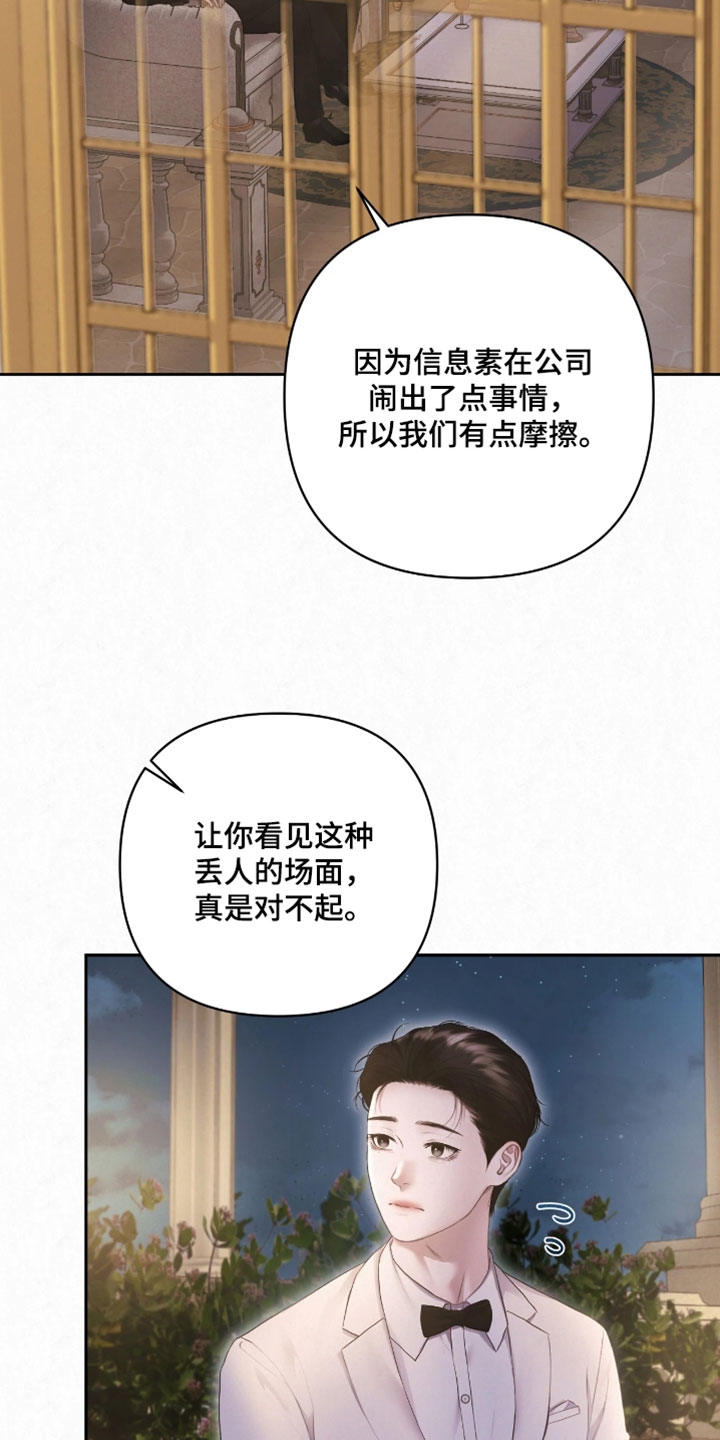 黄金阿尔法漫画,第53章：也不是没有办法4图