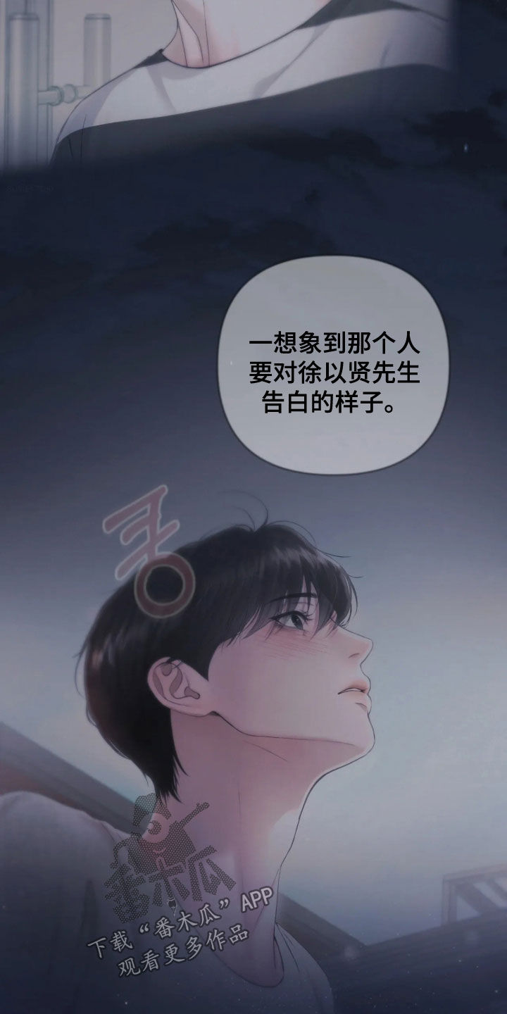 黄金阿尔法漫画,第56章：早就喜欢上他了（第一季完结）5图