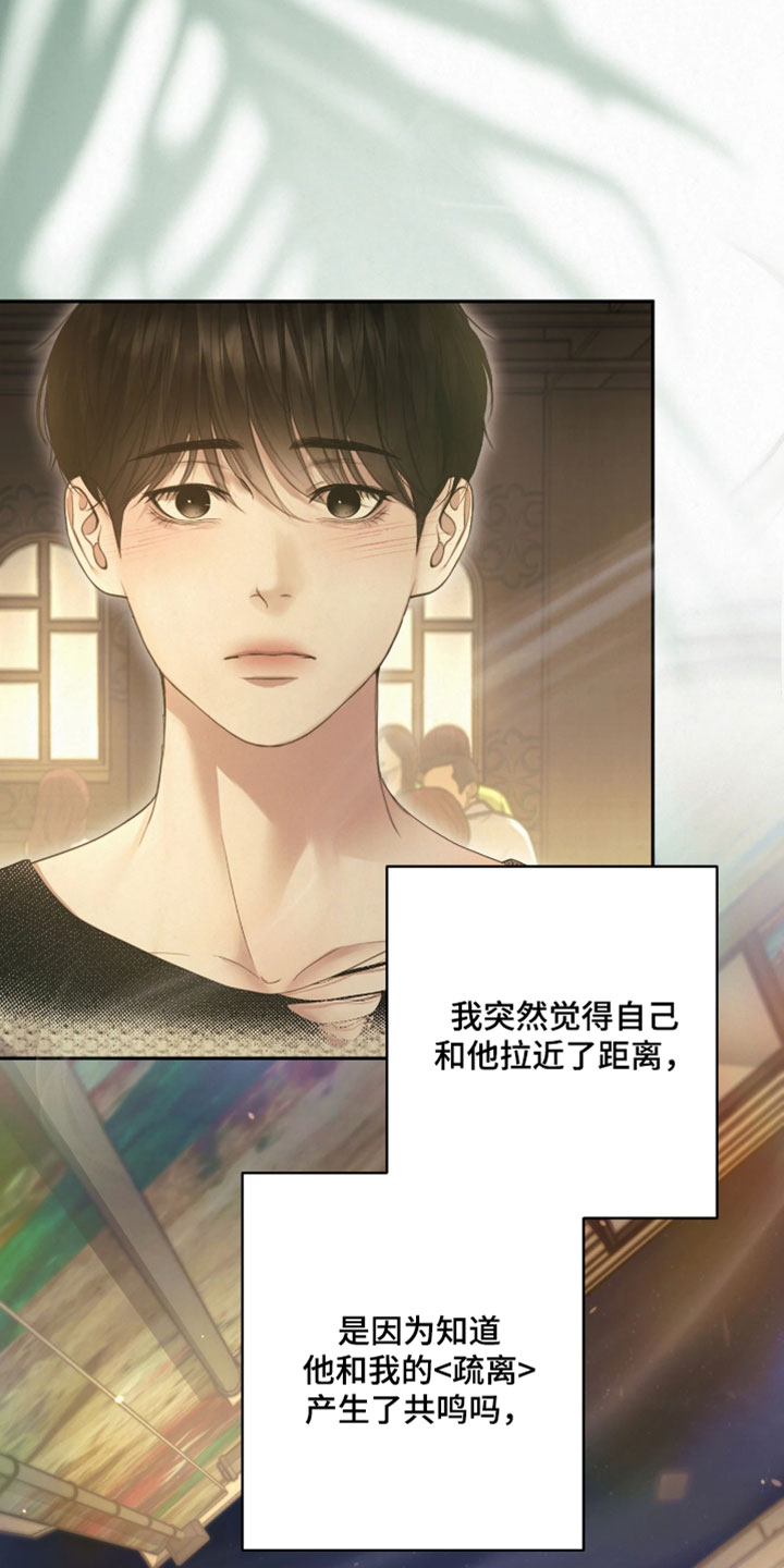黄金阿尔法漫画,第51章：算命师2图