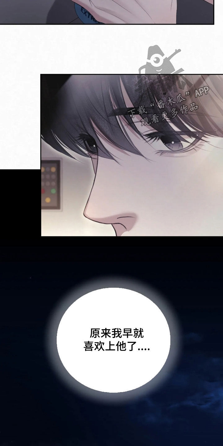 黄金阿尔法漫画,第56章：早就喜欢上他了（第一季完结）3图