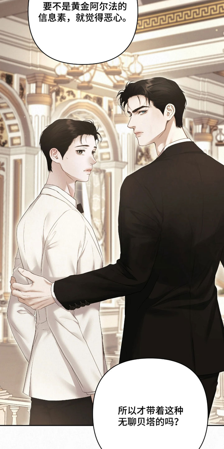 黄金阿尔法漫画,第53章：也不是没有办法1图