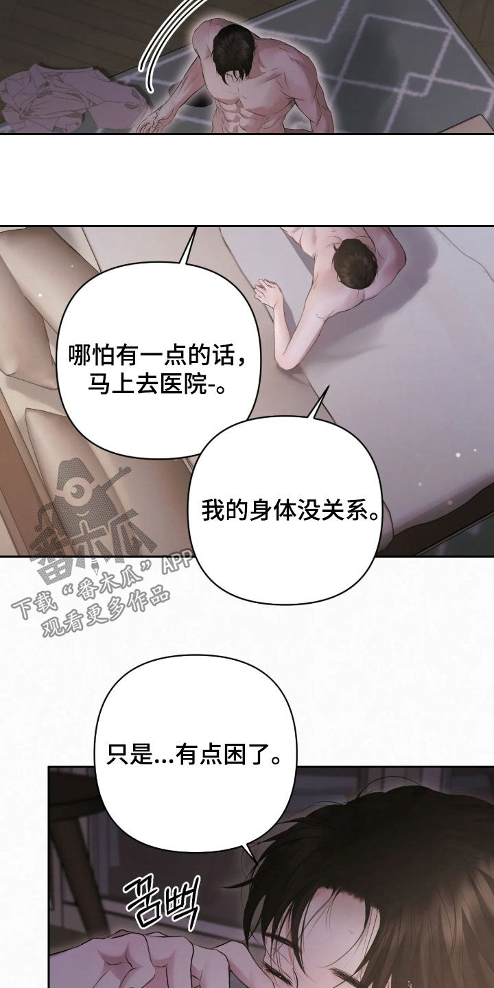 黄金阿尔法漫画,第55章：吓得不轻3图