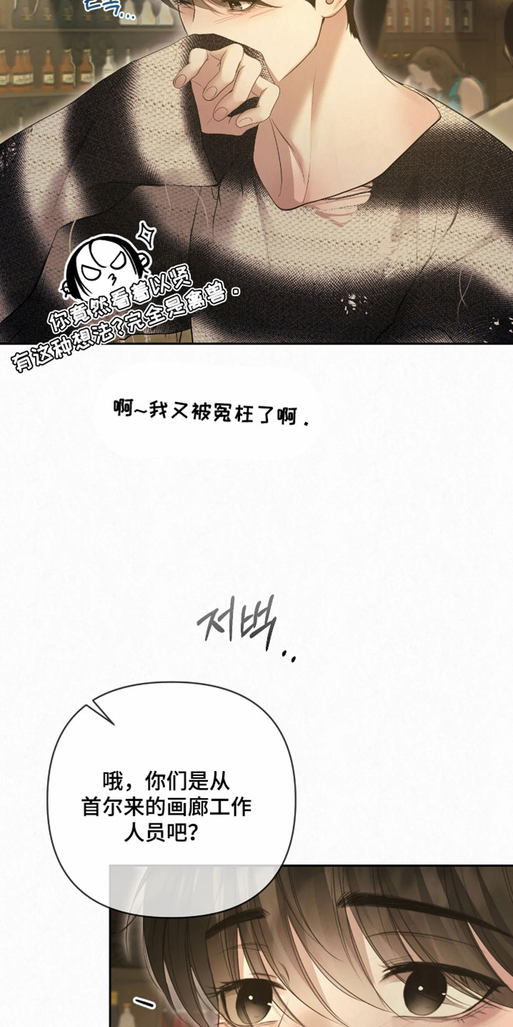黄金阿尔法漫画,第50章：那就上车吧5图