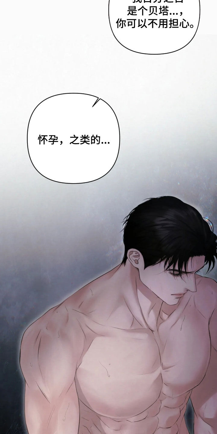 黄金阿尔法漫画,第55章：吓得不轻5图