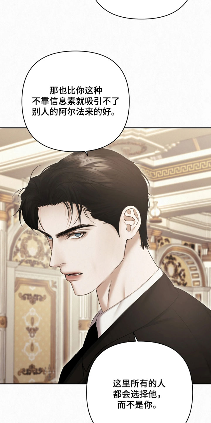 黄金阿尔法漫画,第53章：也不是没有办法2图