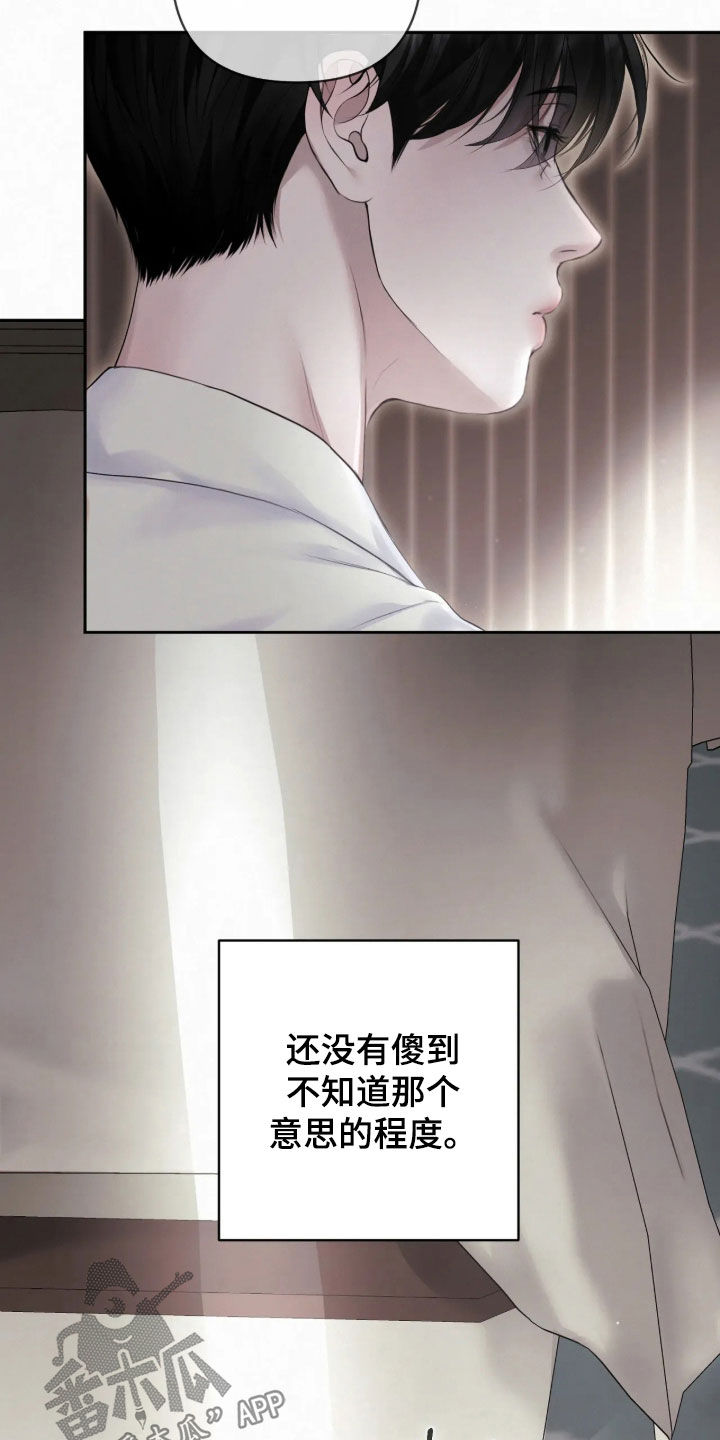 黄金阿尔法漫画,第56章：早就喜欢上他了（第一季完结）2图
