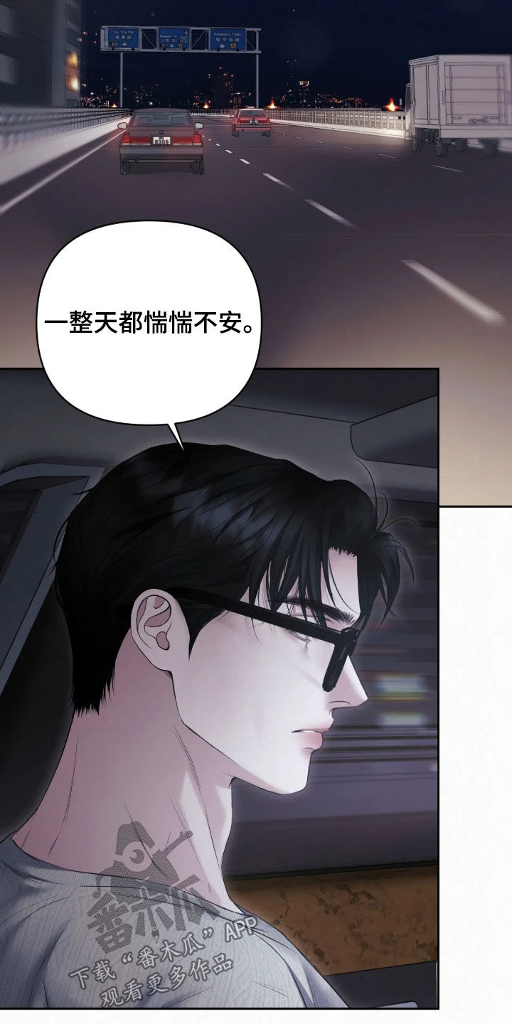 黄金阿尔法漫画,第56章：早就喜欢上他了（第一季完结）3图