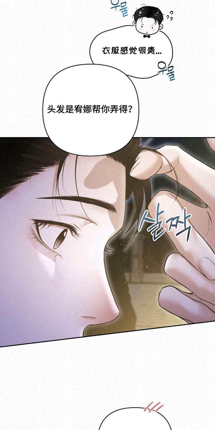 黄金阿尔法漫画,第52章：好尴尬5图