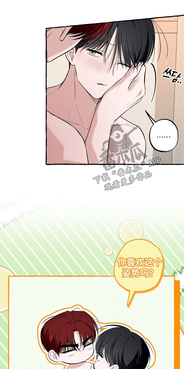 我的同事是冰山漫画,第57章：无法回头的路2图