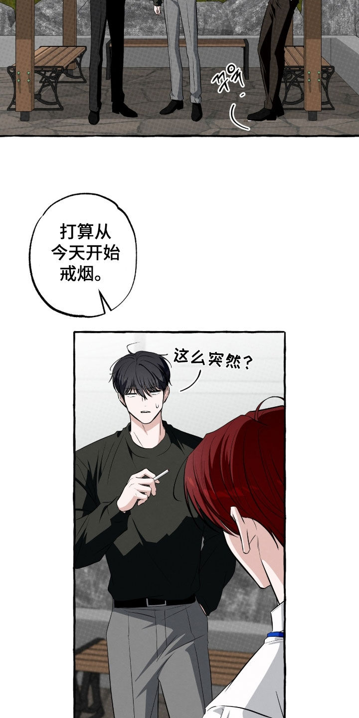 我的同事是冰山漫画,第58章：戒烟1图