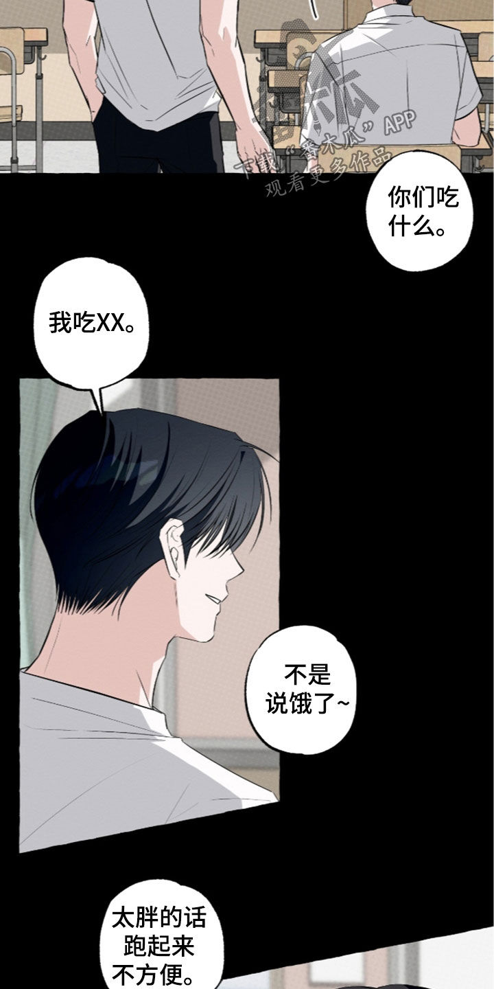 我的同事是冰山漫画,第61章：胡思乱想5图