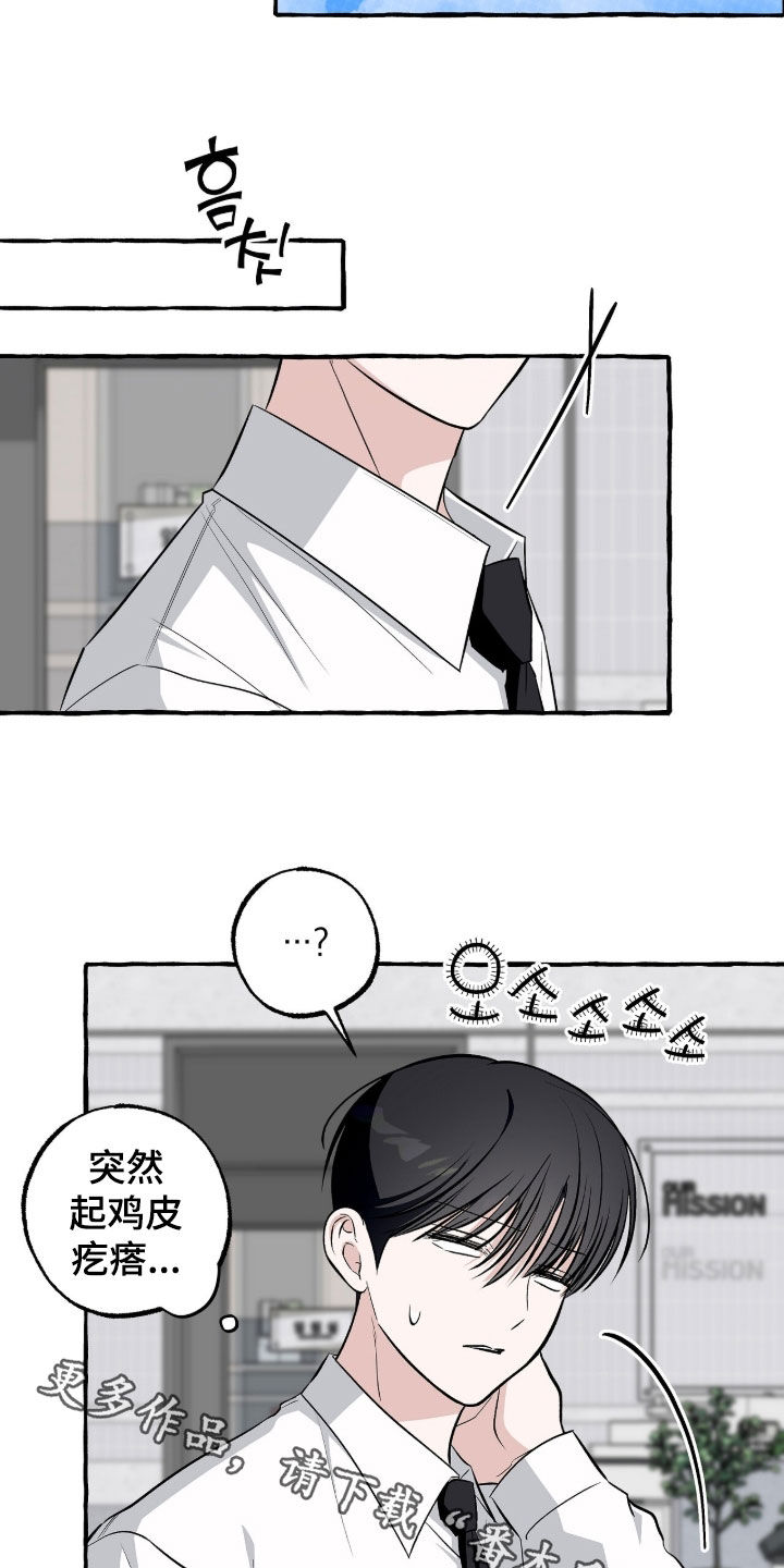 我的同事是冰山漫画,第58章：戒烟2图