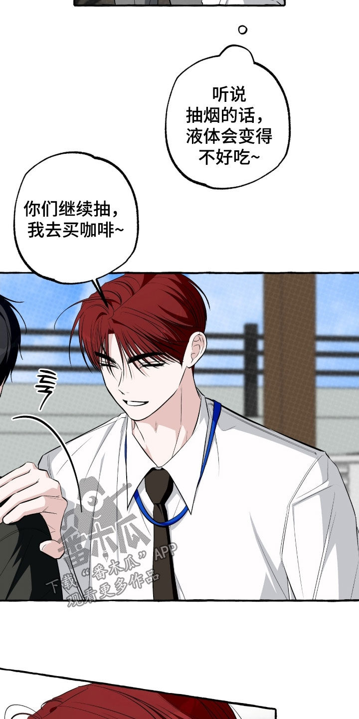 我的同事是冰山漫画,第58章：戒烟2图