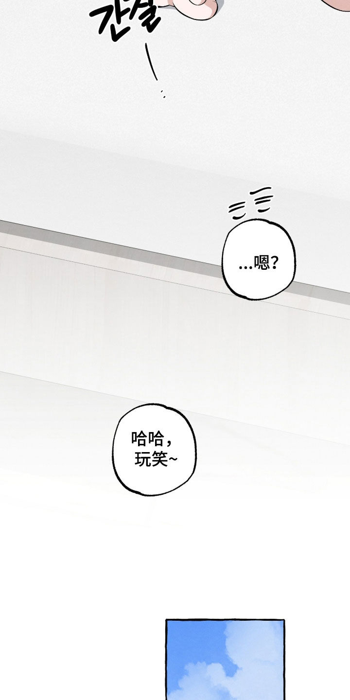 我的同事是冰山漫画,第57章：无法回头的路1图