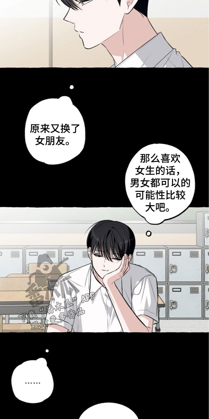 我的同事是冰山漫画,第61章：胡思乱想4图
