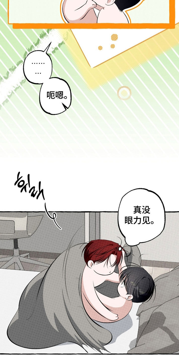 我的同事是冰山漫画,第57章：无法回头的路3图