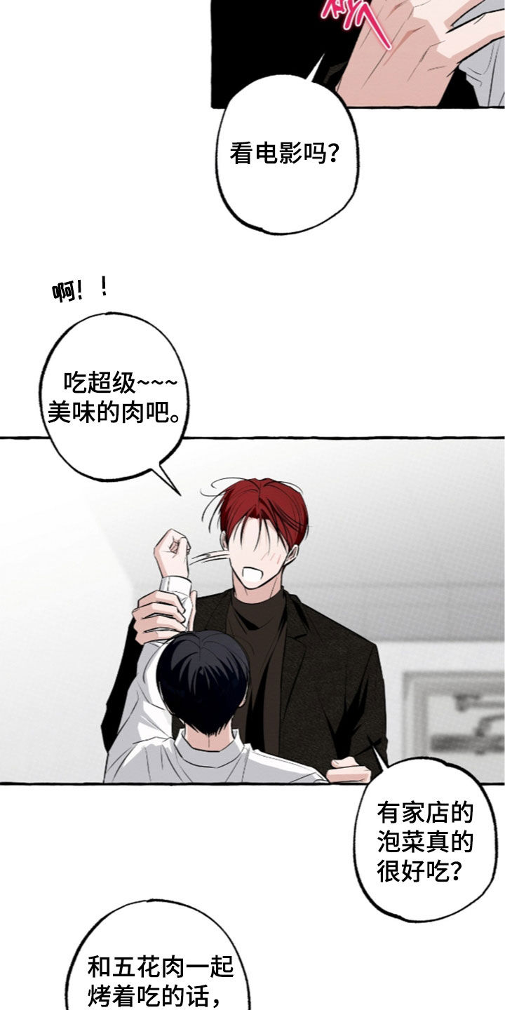 我的同事是冰山漫画,第62章：一定很有趣3图
