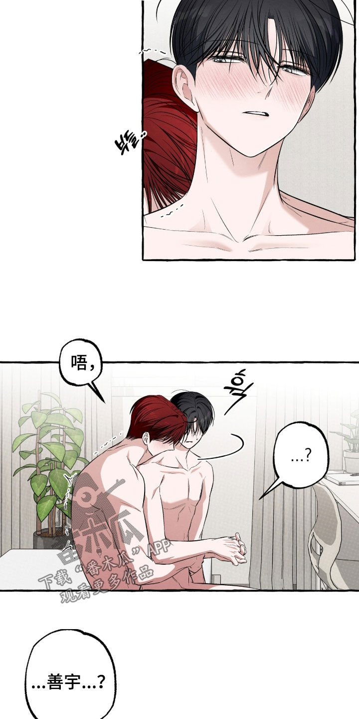 我的同事是冰山漫画,第57章：无法回头的路5图