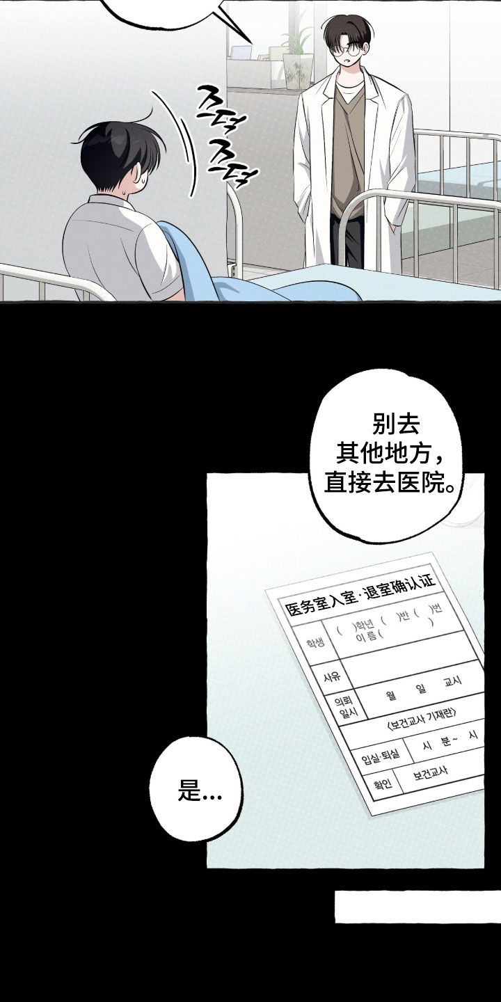 我的同事是冰山漫画,第60章：生病3图
