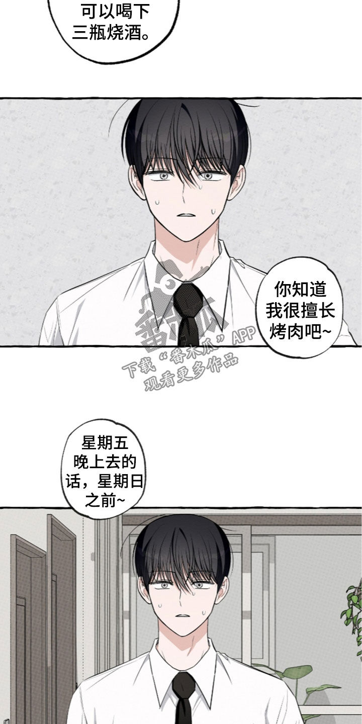 我的同事是冰山漫画,第62章：一定很有趣4图