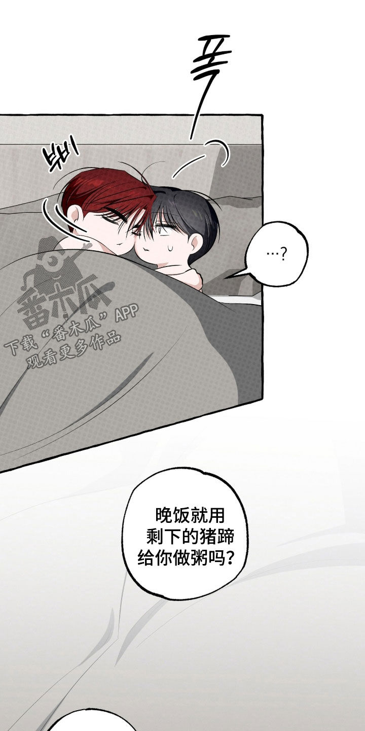 我的同事是冰山漫画,第57章：无法回头的路4图