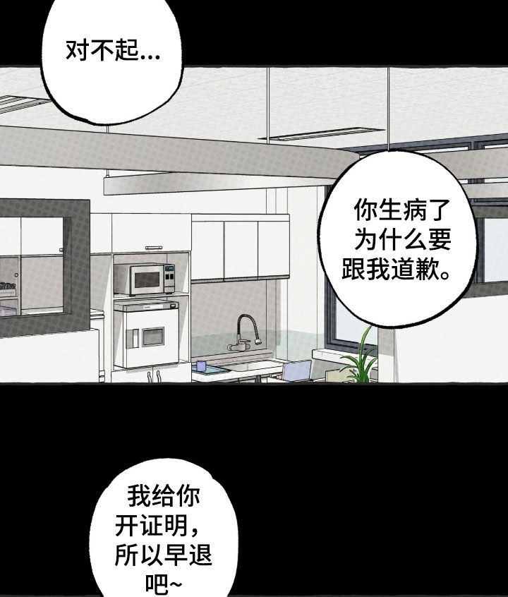 我的同事是冰山漫画,第60章：生病2图