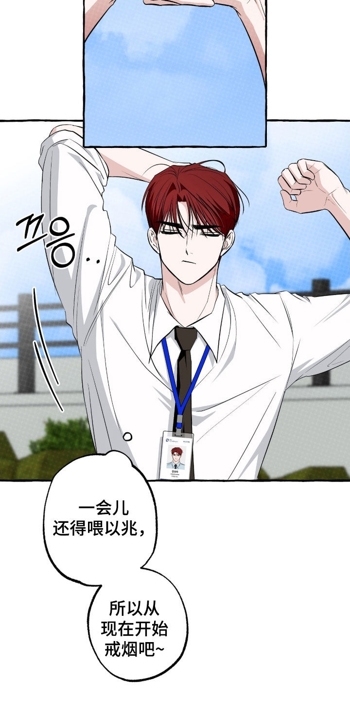 我的同事是冰山漫画,第58章：戒烟5图