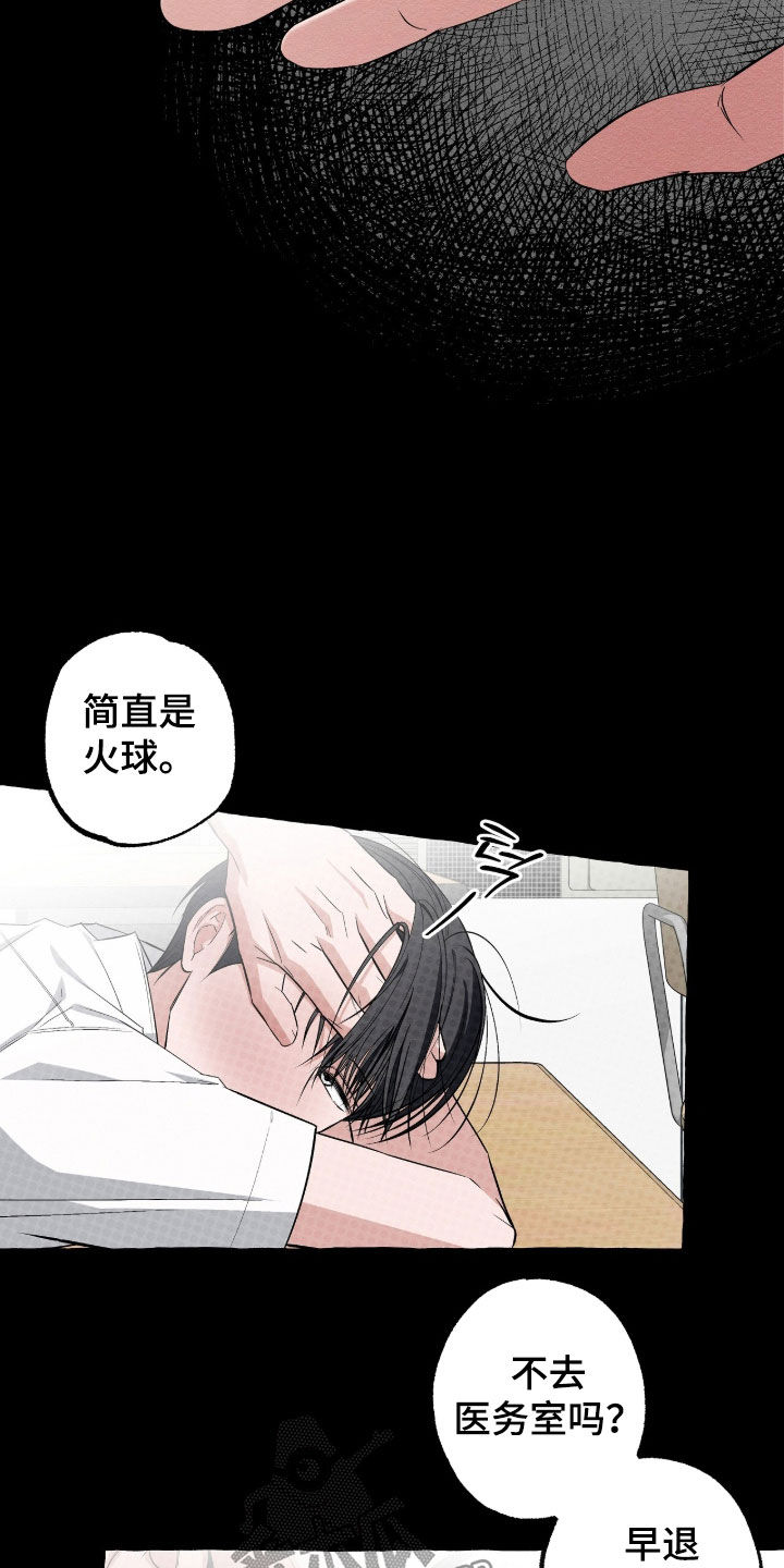 我的同事是冰山漫画,第60章：生病1图