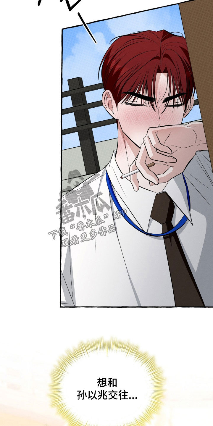我的同事是冰山漫画,第58章：戒烟3图
