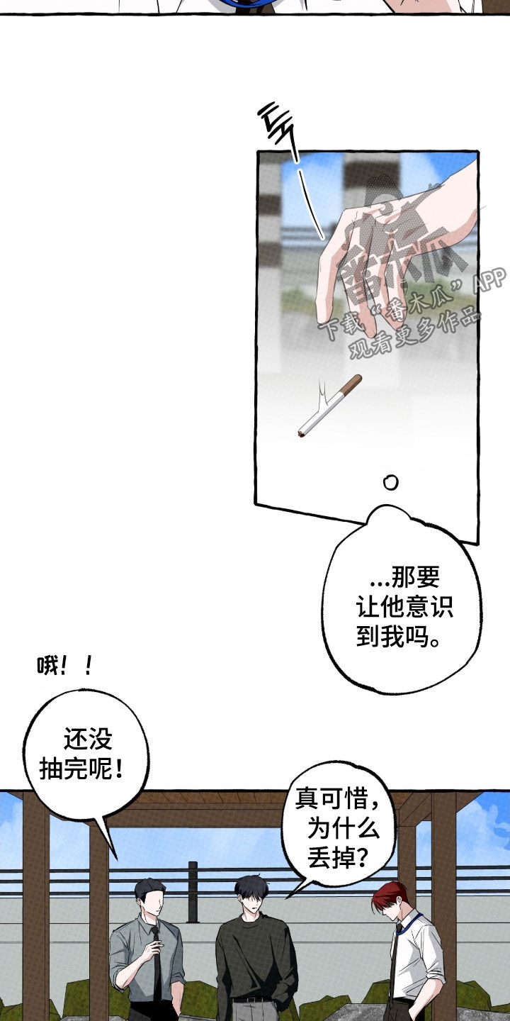 我的同事是冰山漫画,第58章：戒烟5图