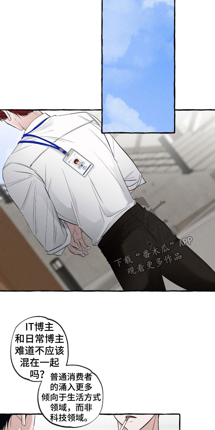 我的同事是冰山漫画,第57章：无法回头的路2图