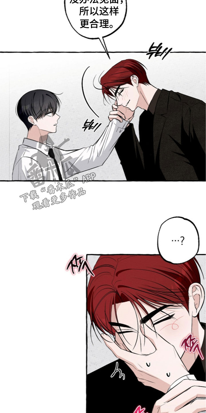 我的同事是冰山漫画,第62章：一定很有趣2图