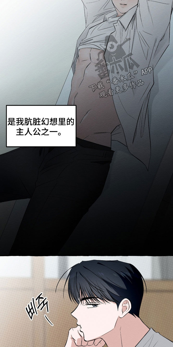 我的同事是冰山漫画,第59章：主人公之一1图