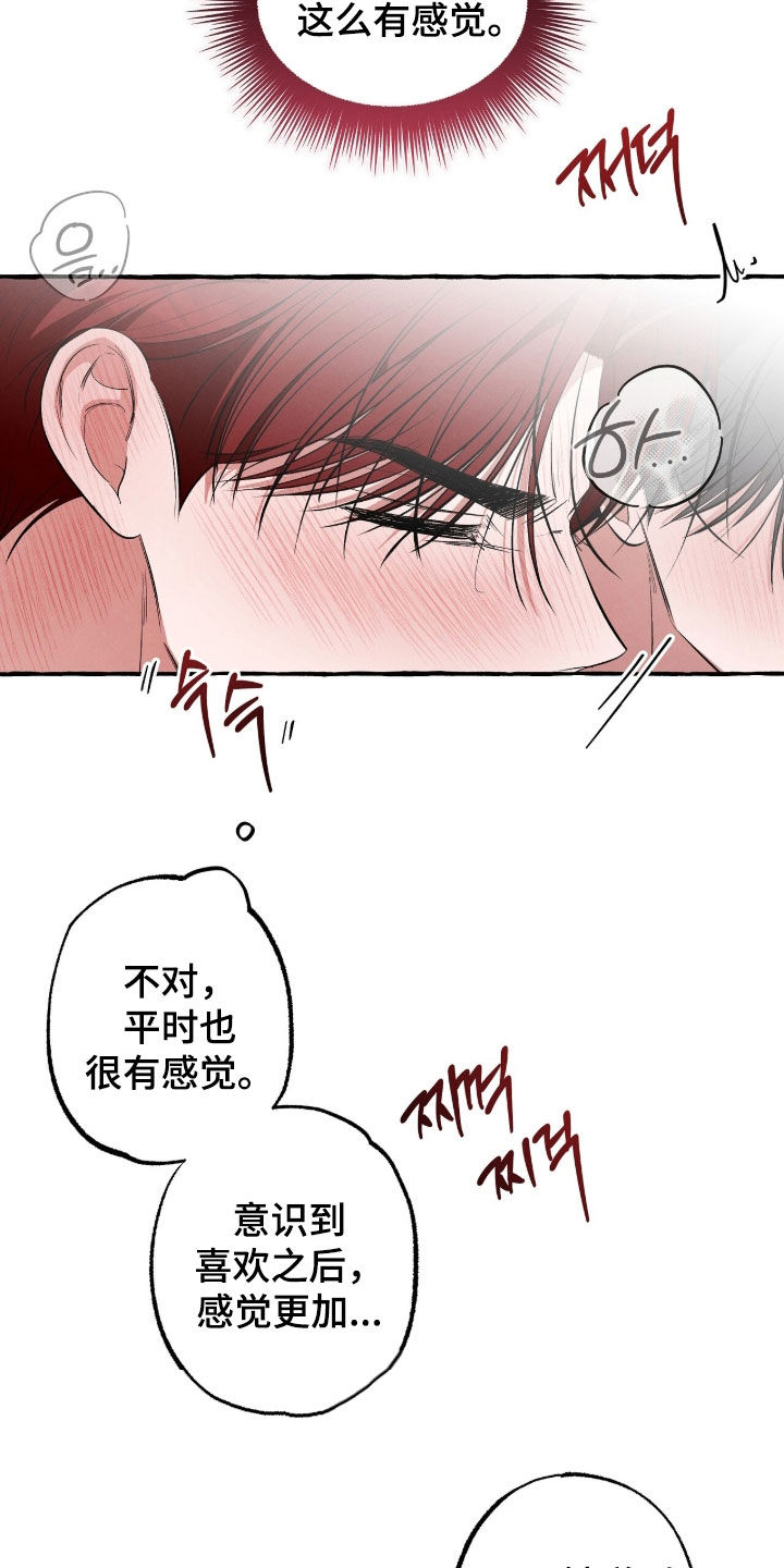 我的同事是冰山漫画,第57章：无法回头的路5图