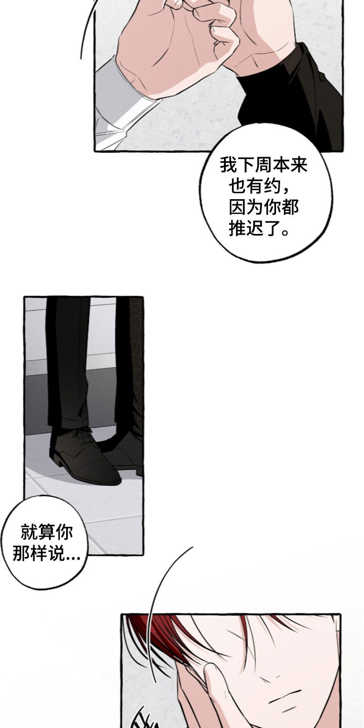 我的同事是冰山漫画,第62章：一定很有趣4图