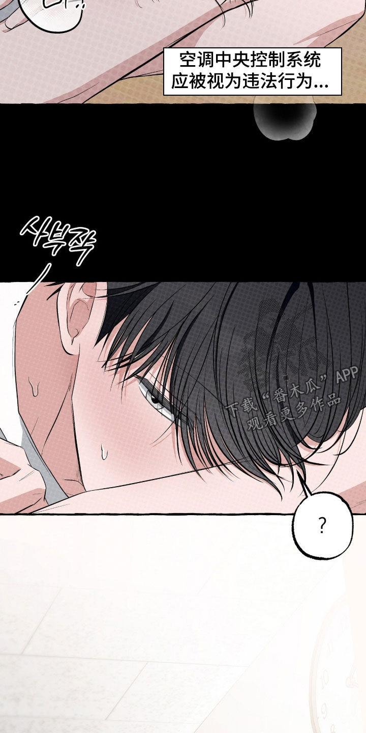 我的同事是冰山漫画,第60章：生病4图